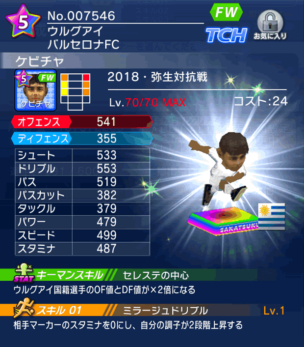 No.07546　ケビチャ【18・弥生co】