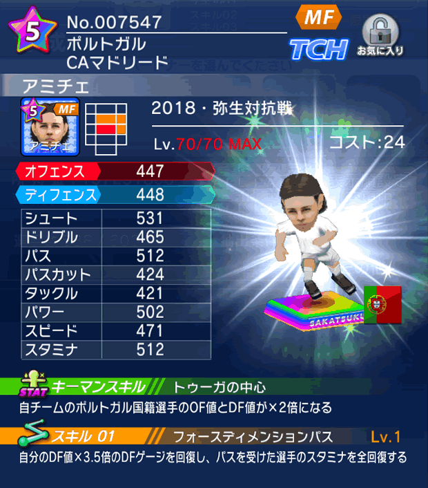 No.07547　アミチェ【18・弥生co】