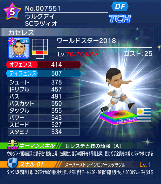 No.07551 カセレス【WS18】