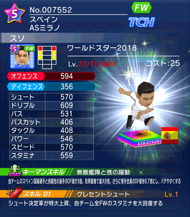 No.07552 スソ【WS18】