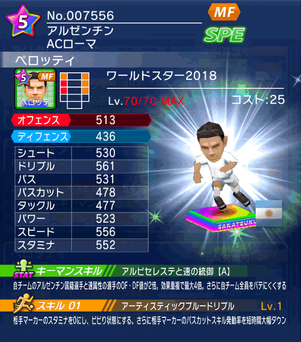 No.07556　ペロッティ【WS18】