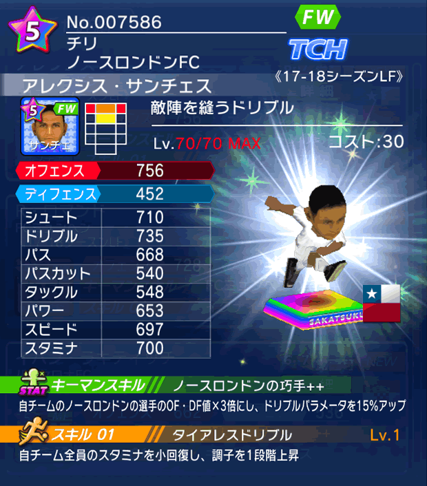 No.07586　アレクシス・サンチェス【17-18LF】