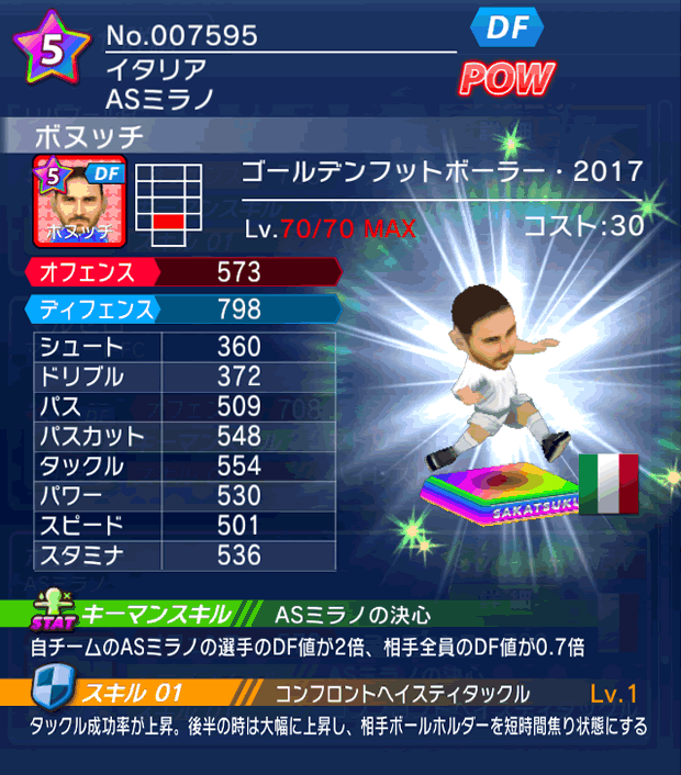 No.07595　ボヌッチ【GFB17】