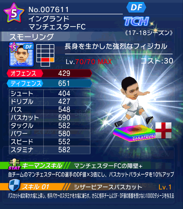 No.07611　スモーリング【17-18】