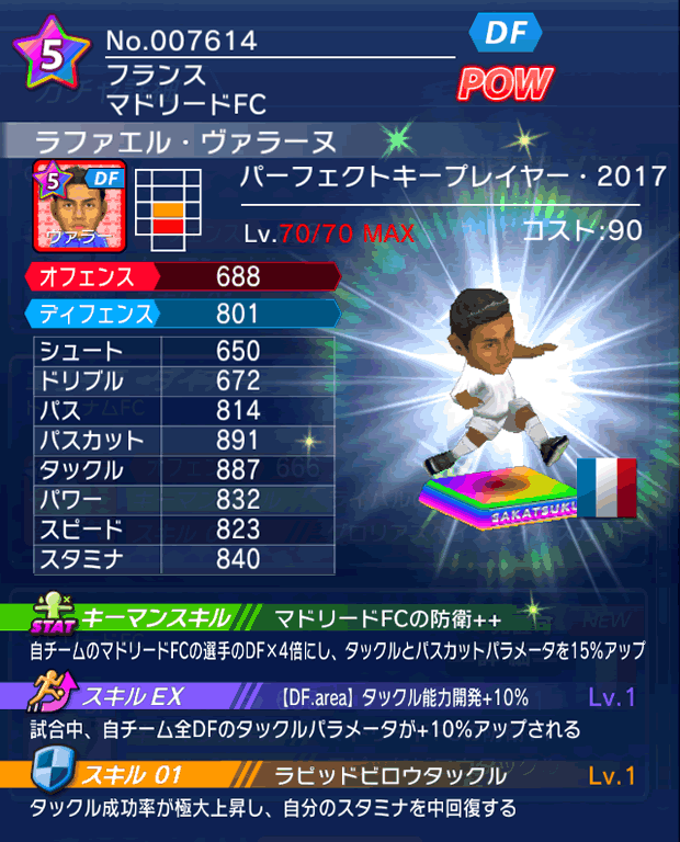 No.07614 ラファエル・ヴァラーヌ【PK17】