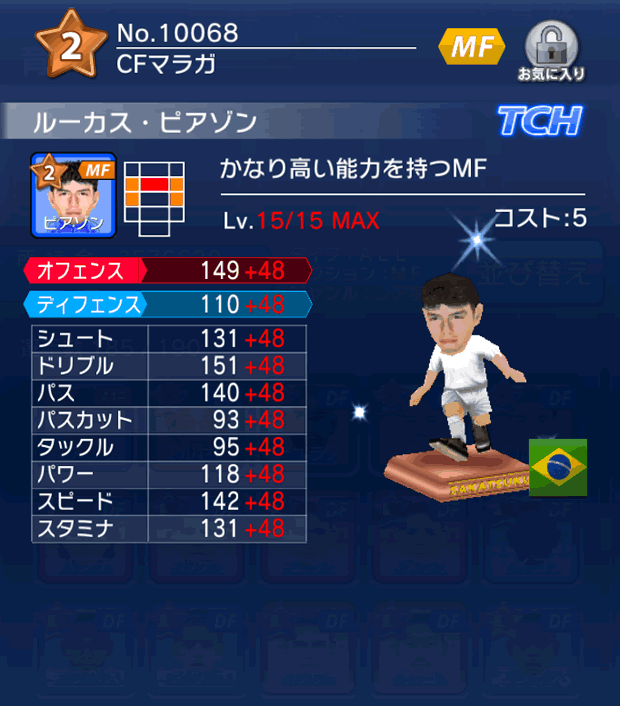 No.10068 ルーカス・ピアゾン