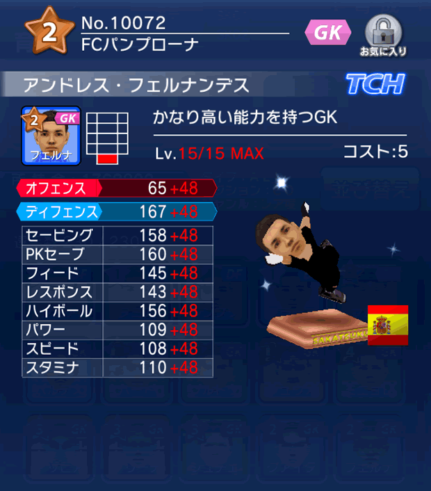 No.10072　アンドレス・フェルナンデス