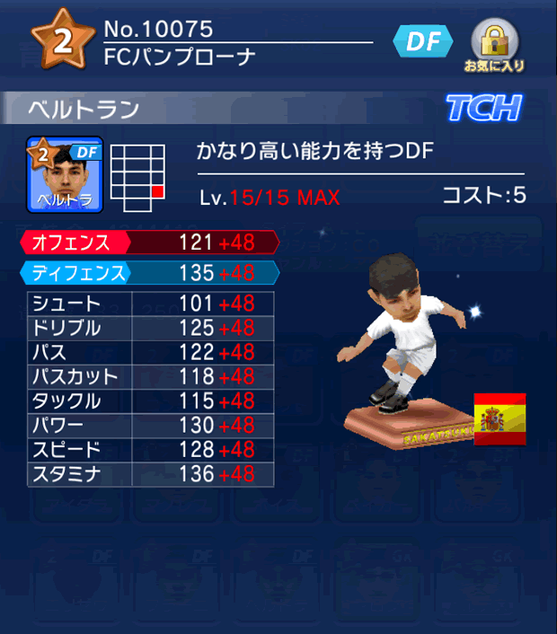 No.10075　ベルトラン