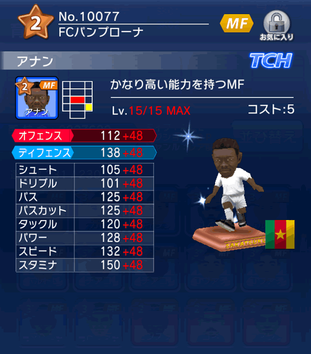 No.10077　アナン