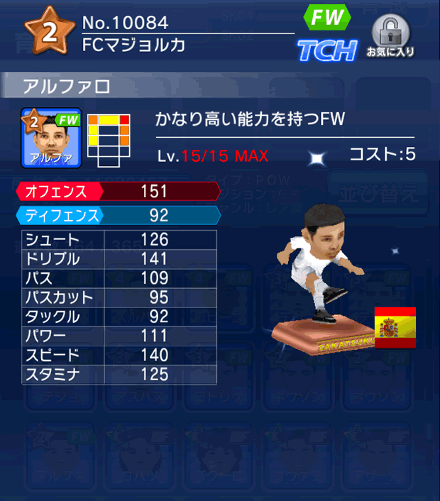 No.10084　アルファロ