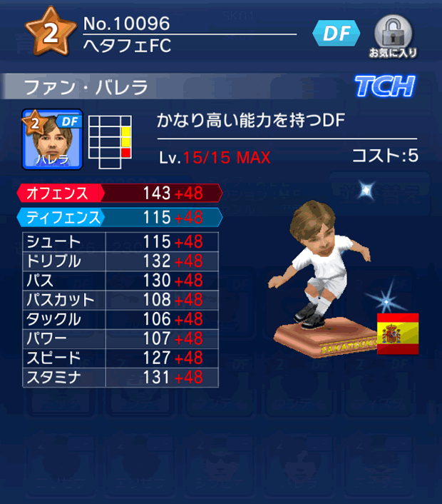 No.10096 ファン・バレラ