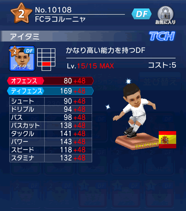 No.10108　アイタミ