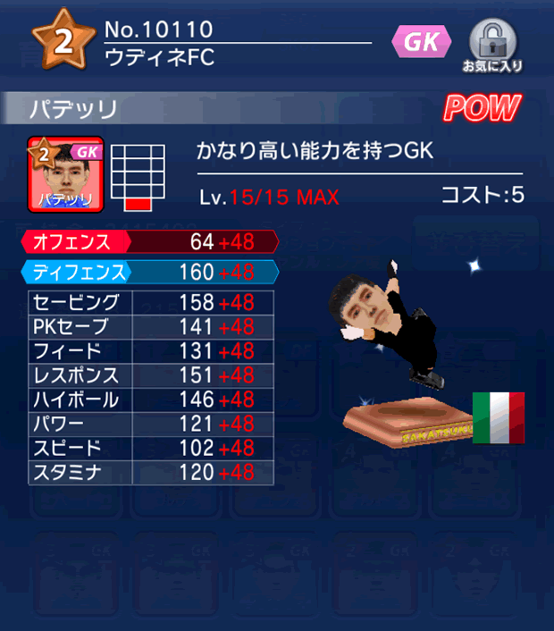 No.10110　パデッリ