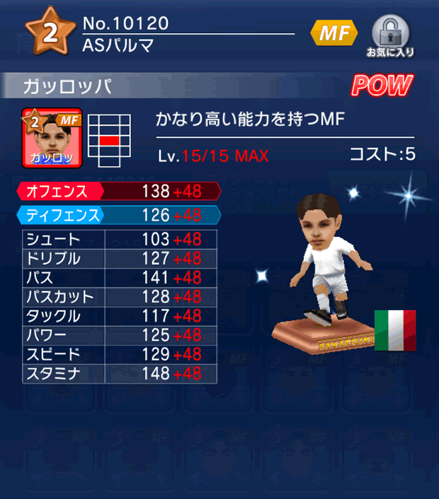 No.10120　ガッロッパ