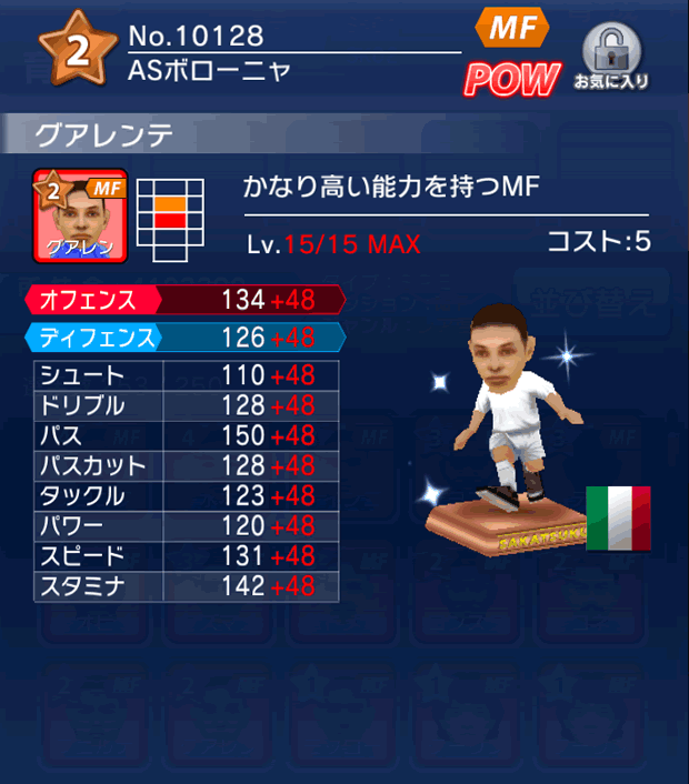 No.10128　グアレンテ