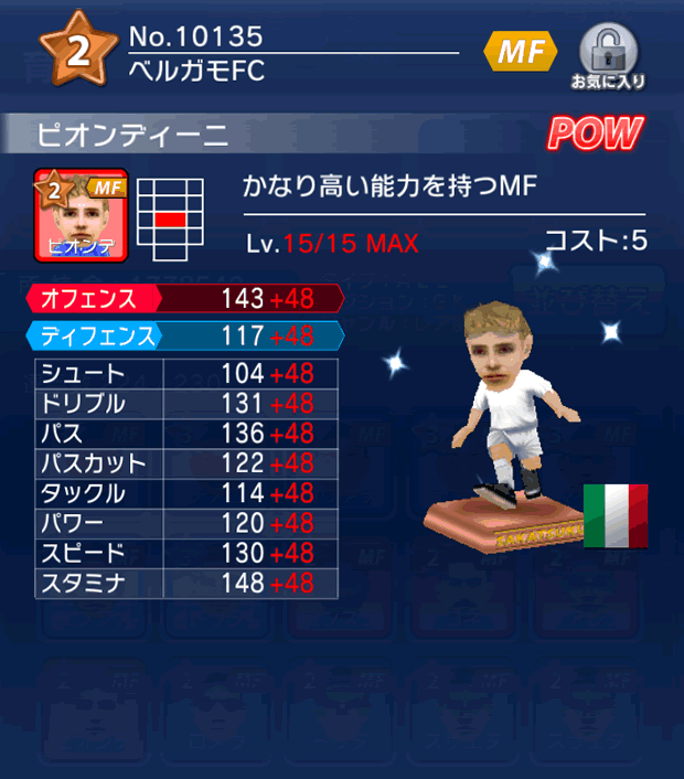 No.10135　ピオンディーニ