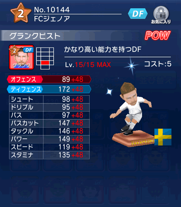 No.10144 グランクビスト