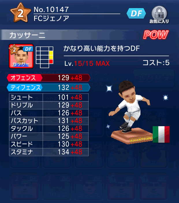 No.10147 カッサーニ