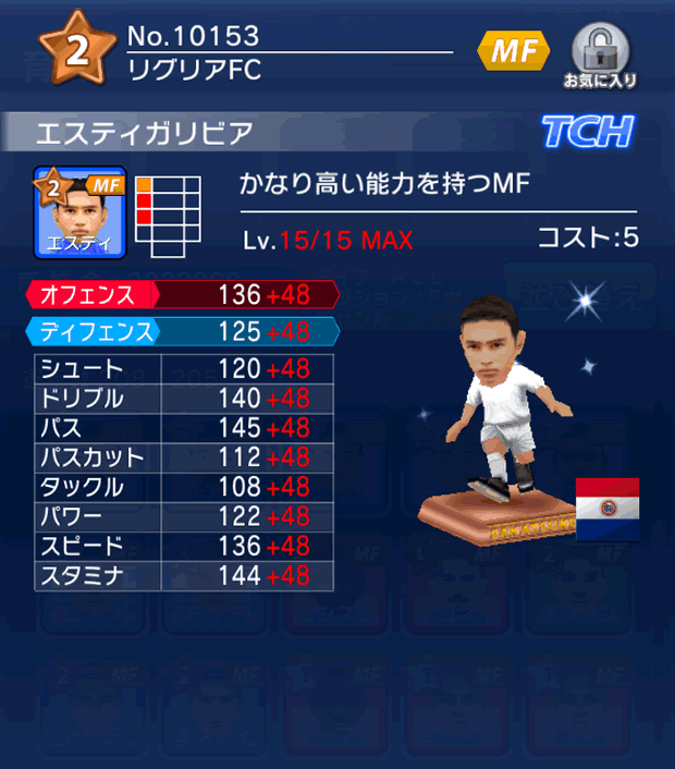 No.10153　エスティガリビア