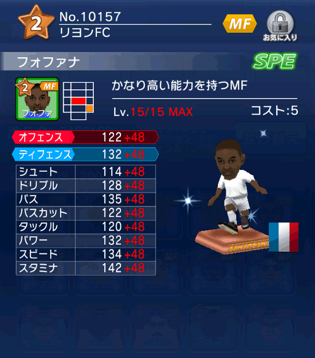 No.10157　フォファナ