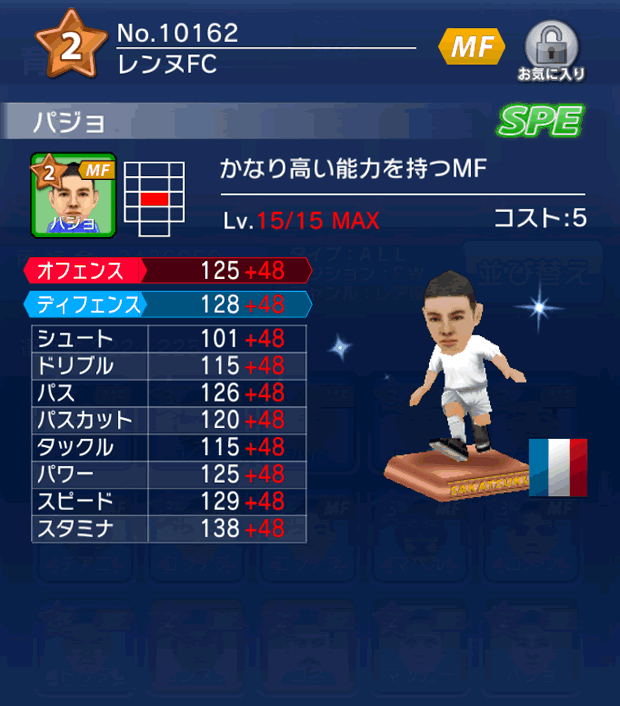 No.10162　パジョ