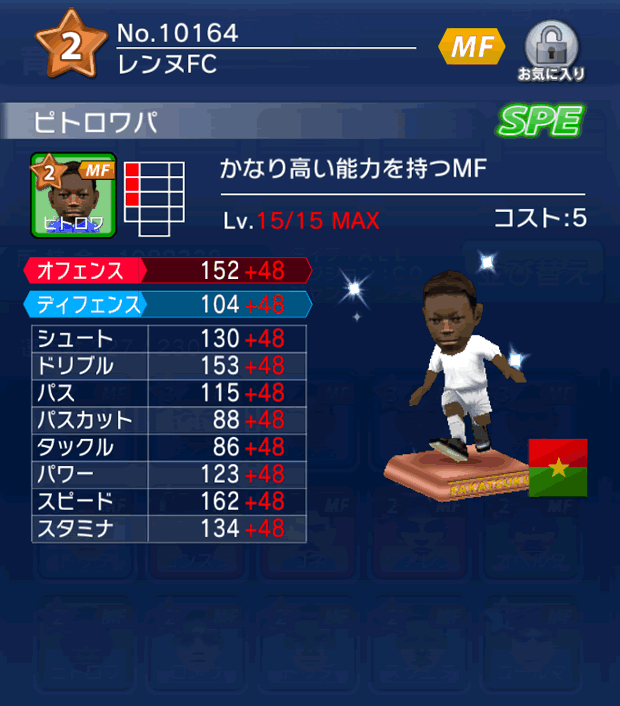 No.10164　ピトロワパ