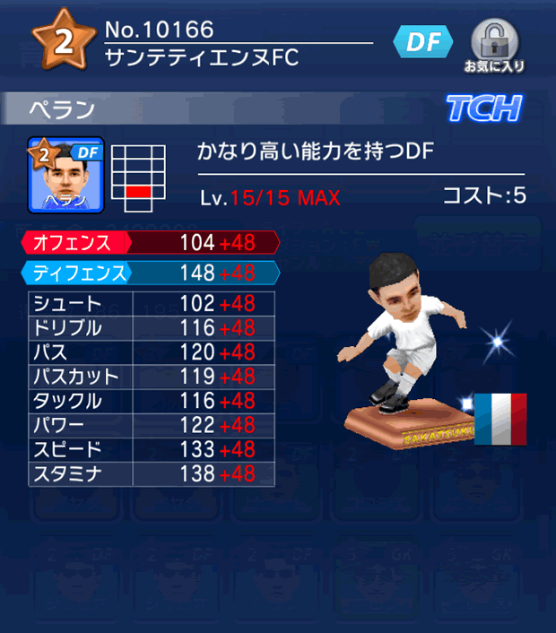 No.10166　ペラン