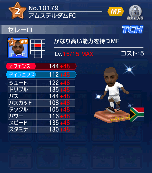 No.10179　セレーロ