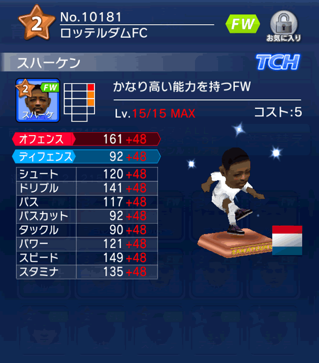 No.10181　スハーケン