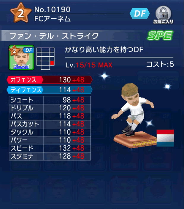 No.10190　ファン・デル・ストライク