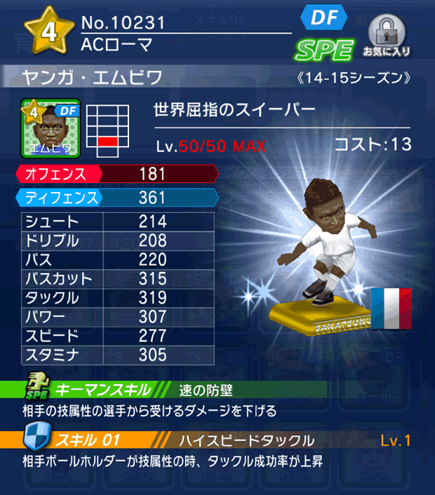 No.10231　ヤンガ・エムビワ【14-15】