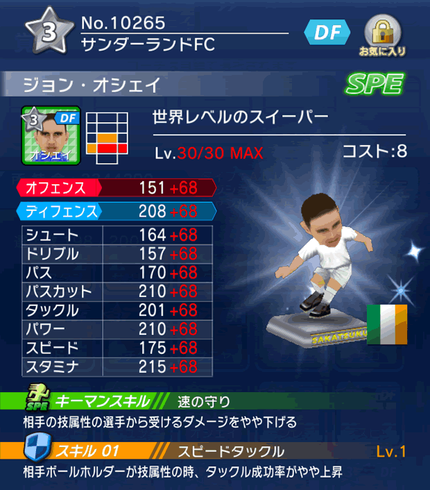 No.10265　ジョン・オシェイ