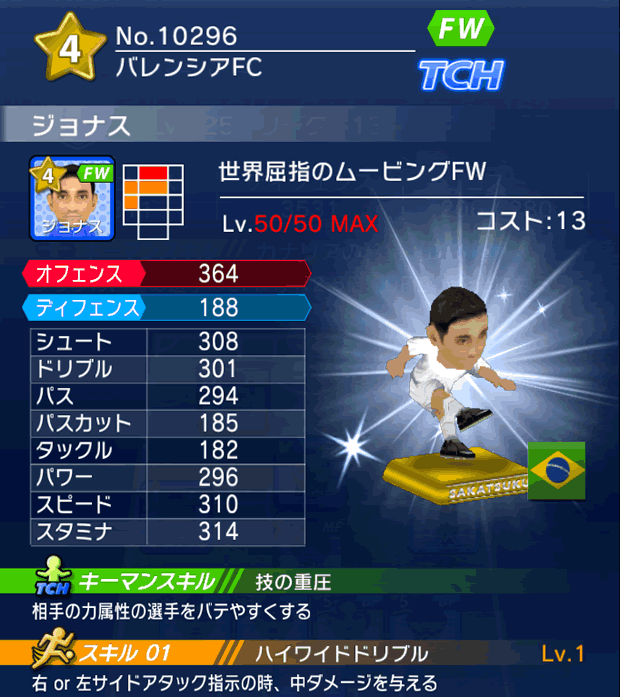 No.10296　ジョナス