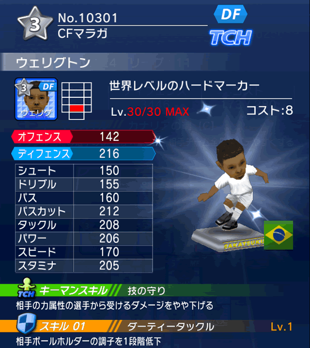 No.10301　ウェリグトン