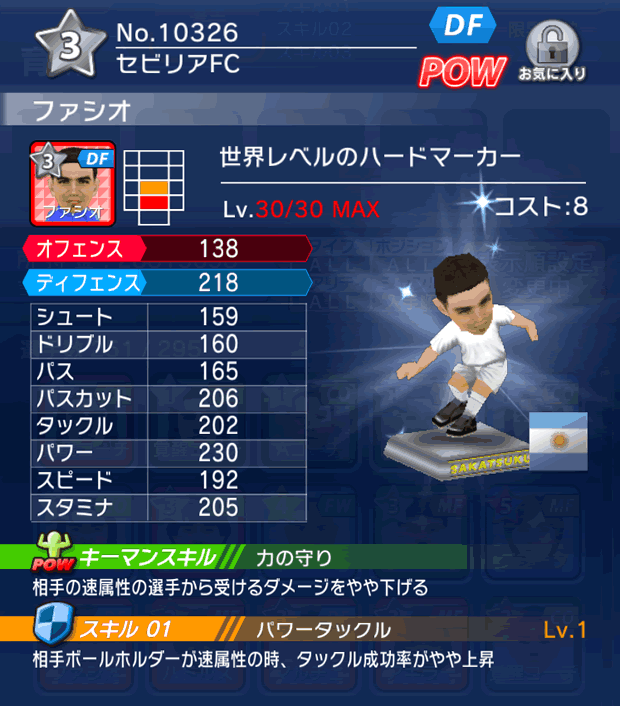 No.10326　ファシオ