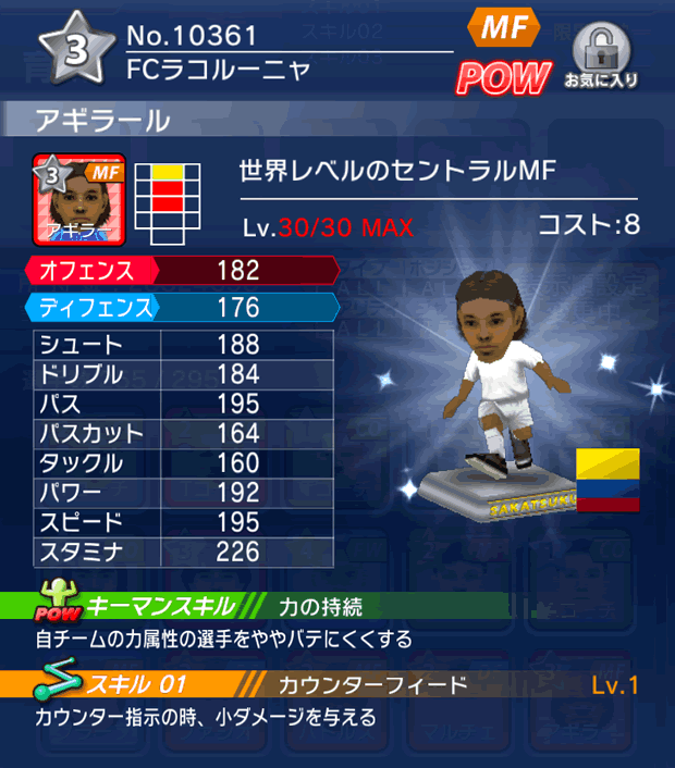 No.10361　アギラール