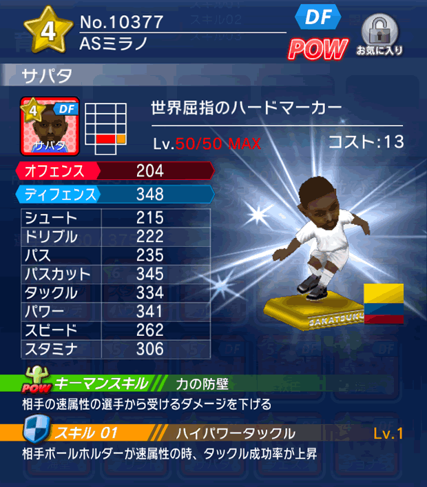 No.10377　サパタ