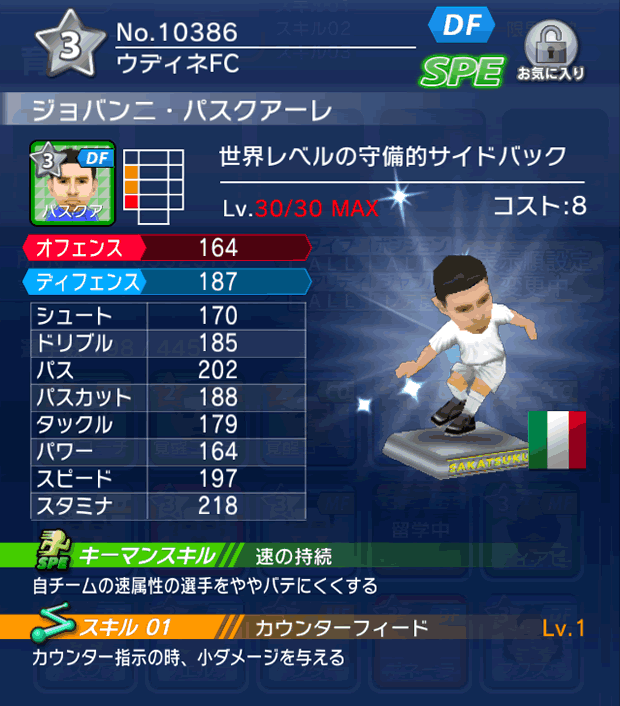 No.10386　ジョバンニ・パスクアーレ