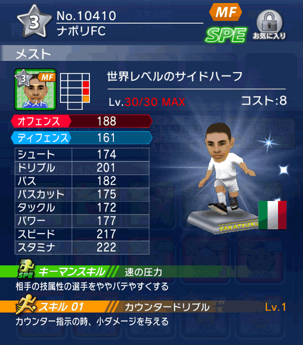 No.10410　メスト