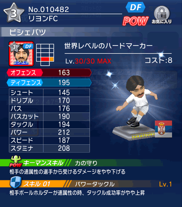 No.10482　ビシェバツ