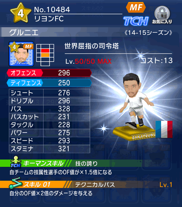 No.10484 グルニエ【14-15】