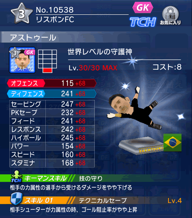 No.10538　アストゥール