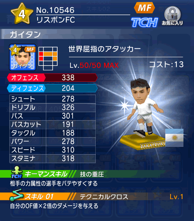 No.10546　ガイタン