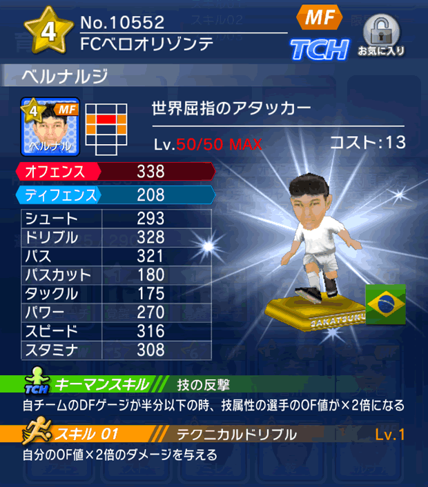 No.10552 ベルナルジ