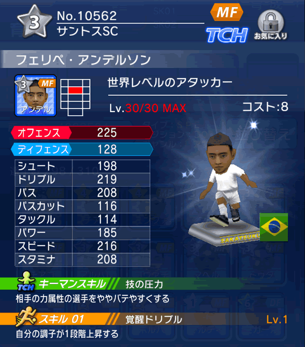 No.10562　フェリペ・アンデルソン