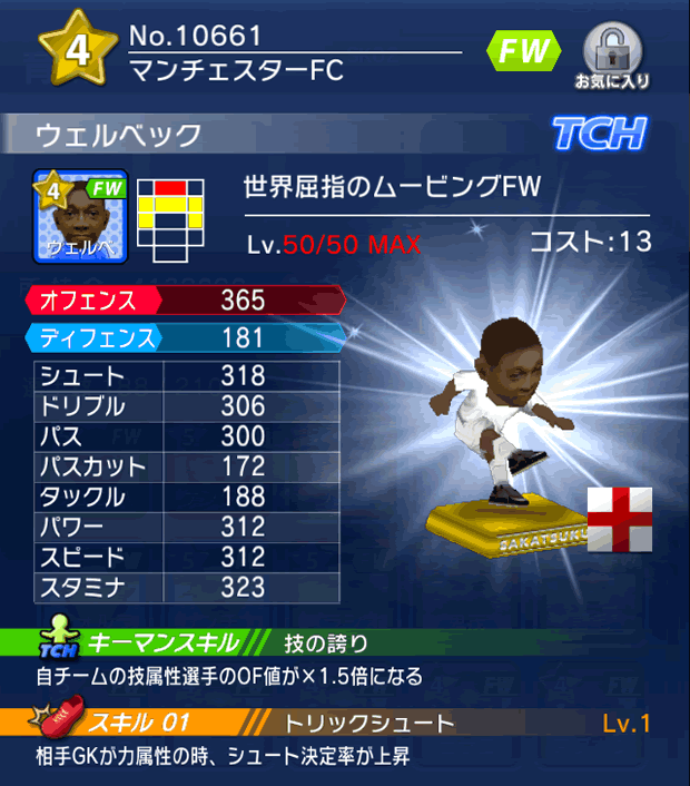 No.10661　ウェルベック