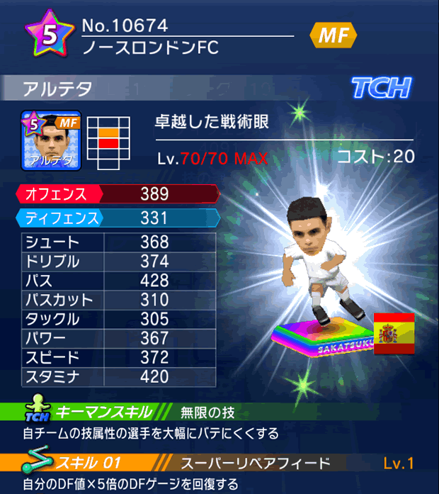 No.10674　アルテタ