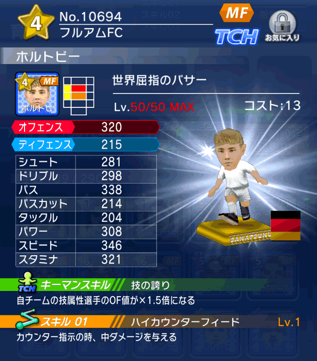 No.10694　ホルトビー