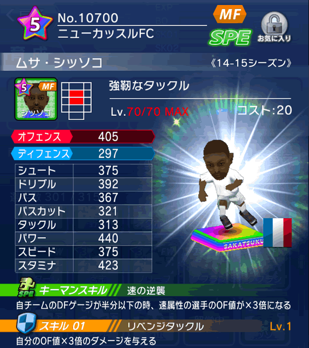 No.10700　ムサ・シッソコ【14-15】