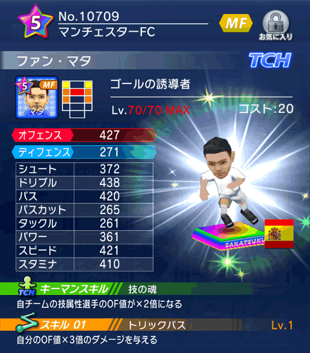 No.10709　ファン・マタ